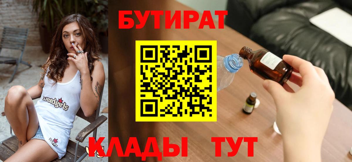 Новокубанск  БУТИРАТ оксибутират  Вход с VPN 