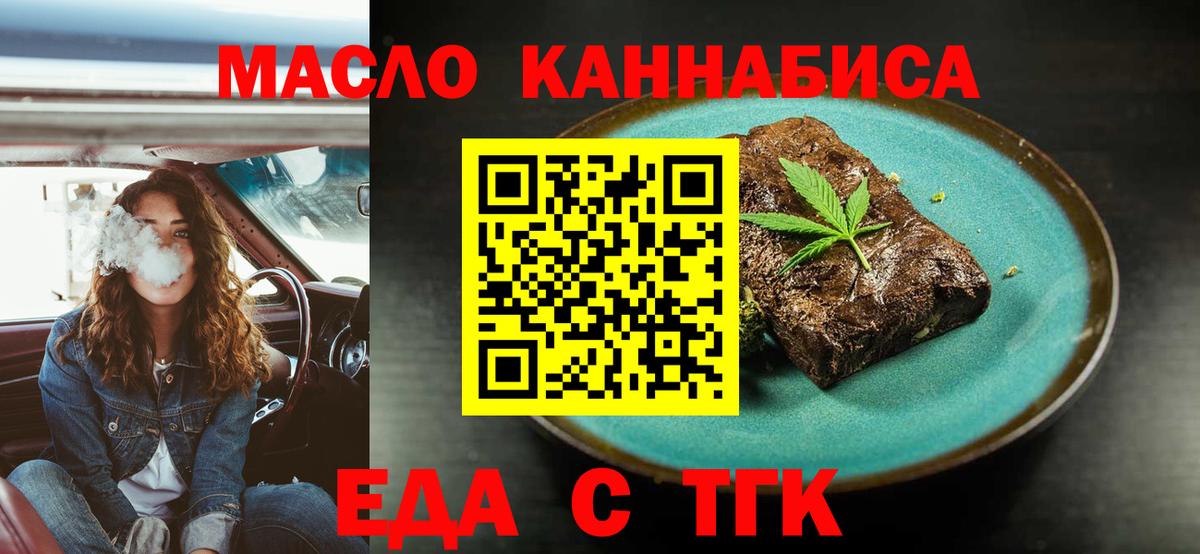 Печенье с ТГК конопля  Вход с VPN  Новокубанск 