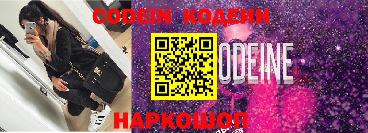 Codein Purple Drank Новокубанск