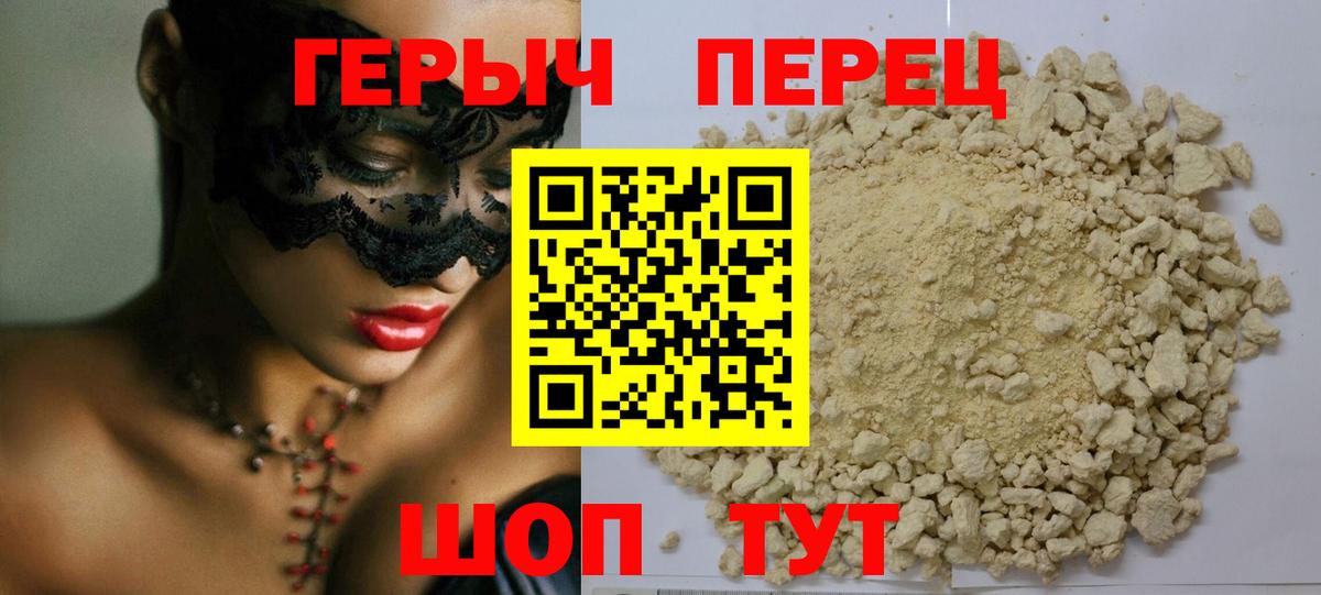 Героин герыч Новокубанск