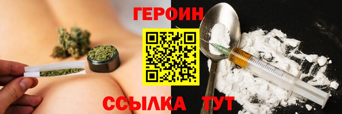 ГЕРОИН герыч  Вход с VPN  Героин  Новокубанск 