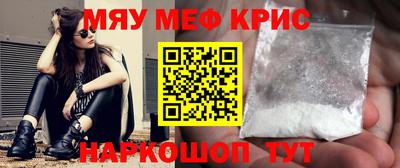 мяу мяу кристалл Донецк