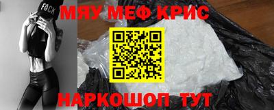 мяу мяу кристалл Донецк