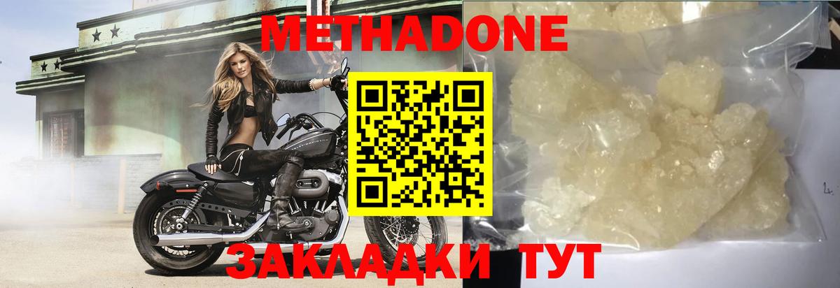 Новокубанск  МЕТАДОН methadone  Вход с VPN 